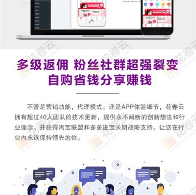淘客软件App定制开发 赋能社群淘客，花卷云引领创新未来